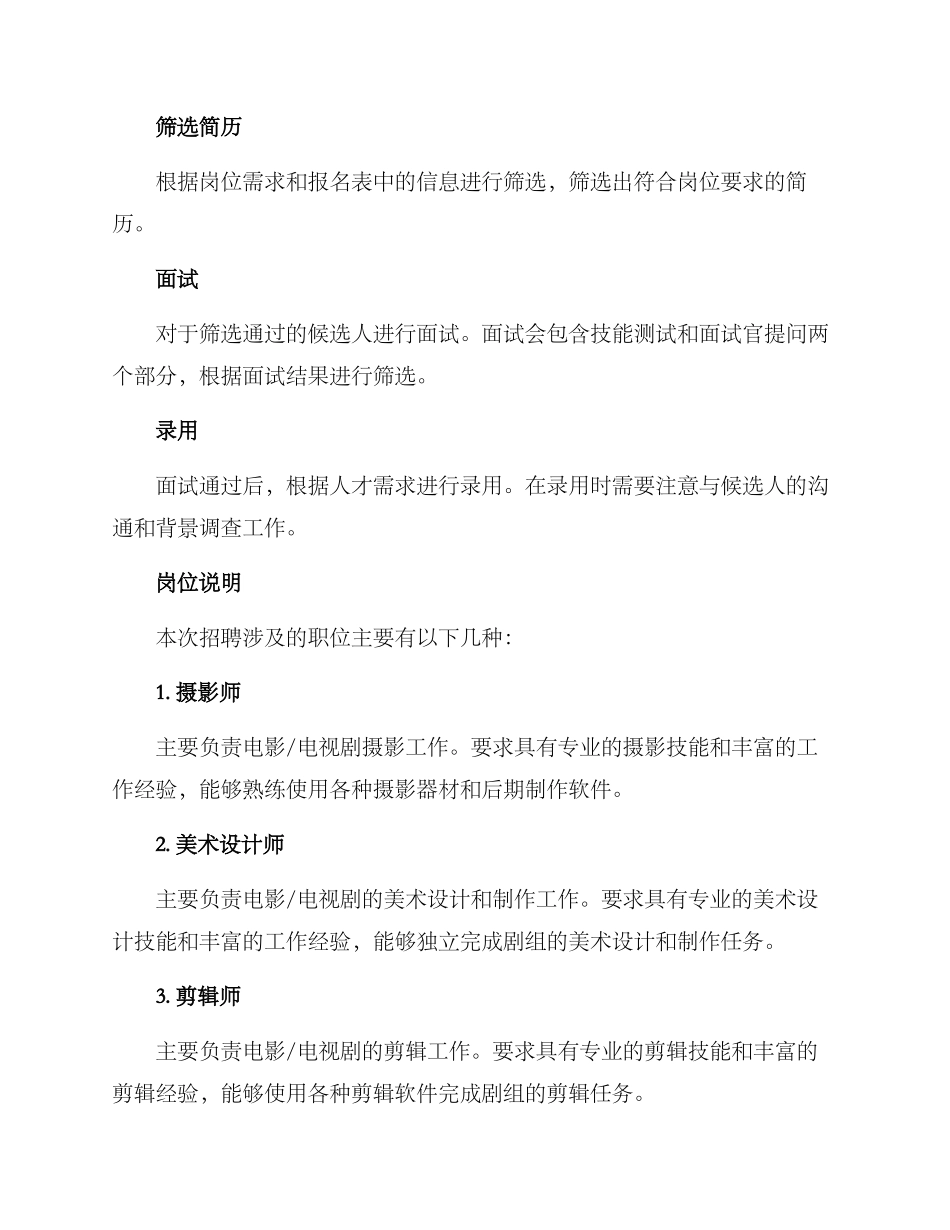 剧组内部招聘方案_第2页