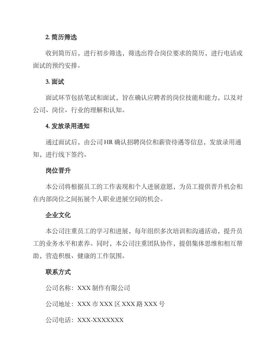 剧组助理招募方案_第3页