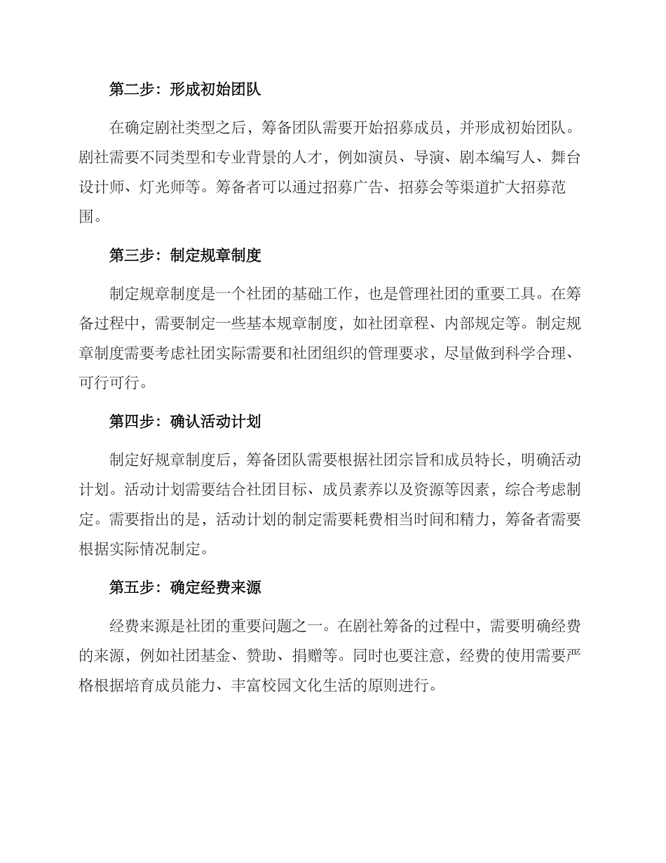 剧社筹备方案_第2页