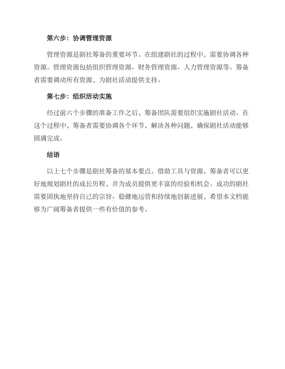 剧社筹备方案_第3页