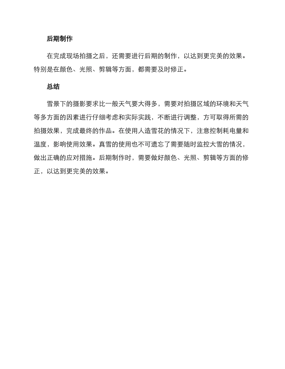 剧组下雪拍摄方案_第3页