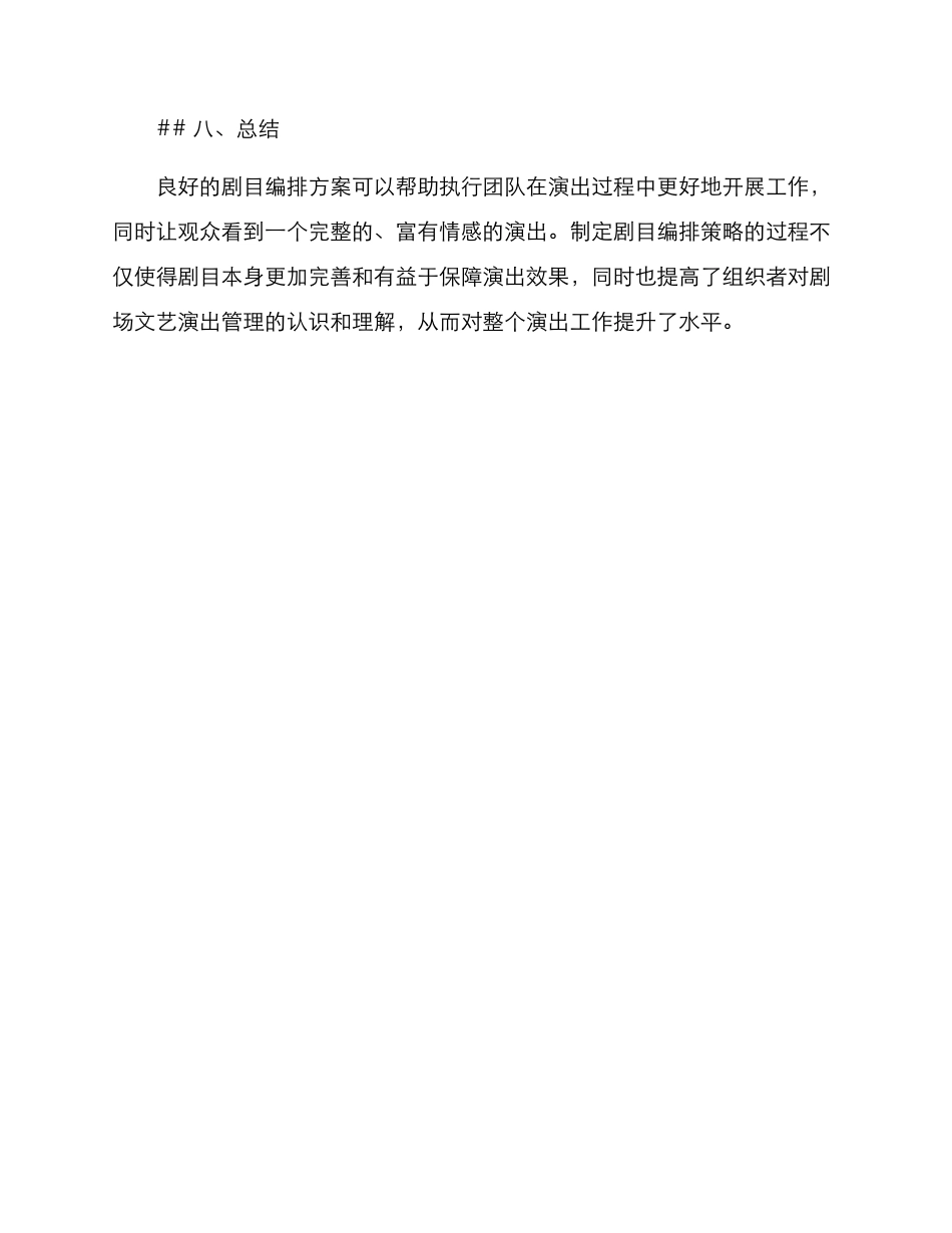 剧目编排分析方案_第3页