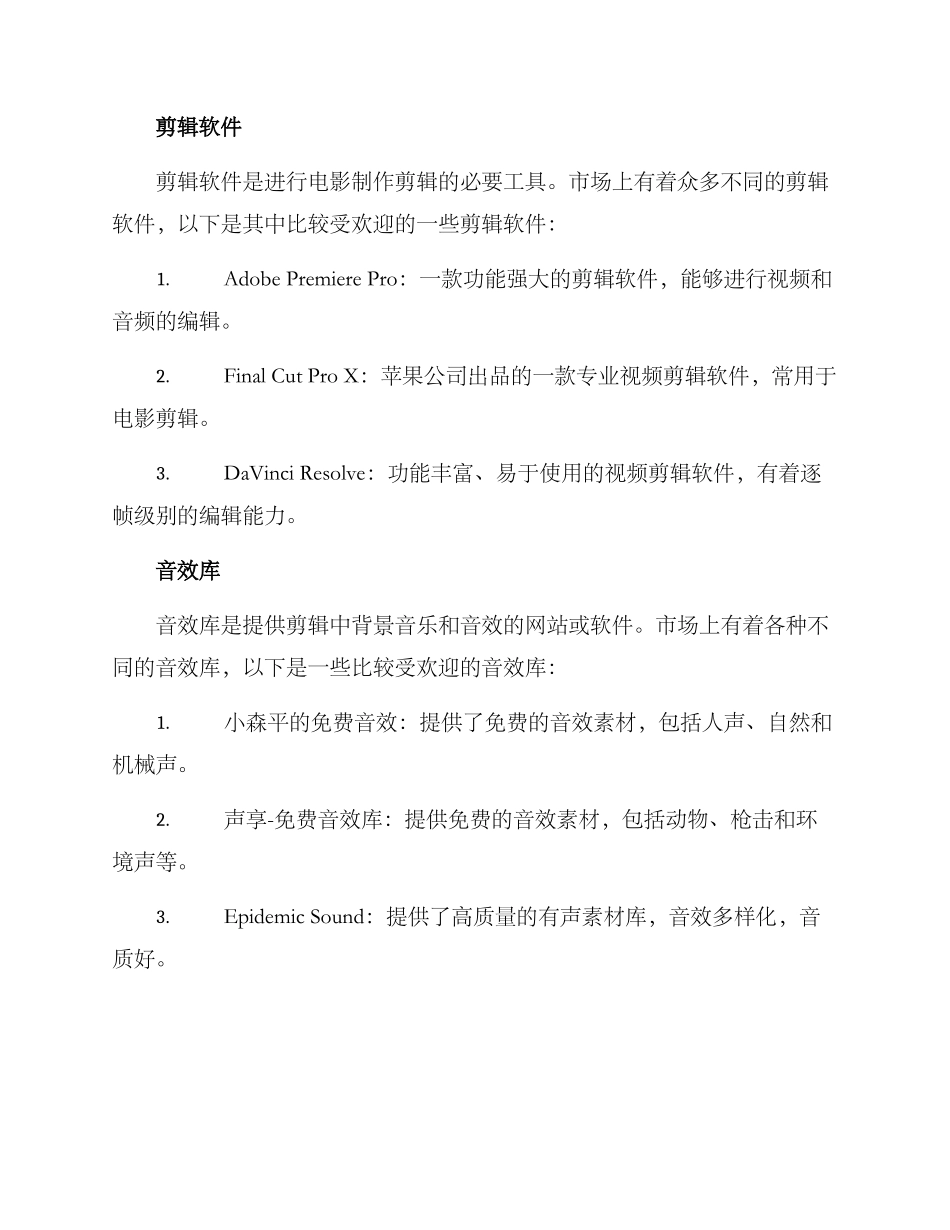 剧组活动剪辑方案_第2页