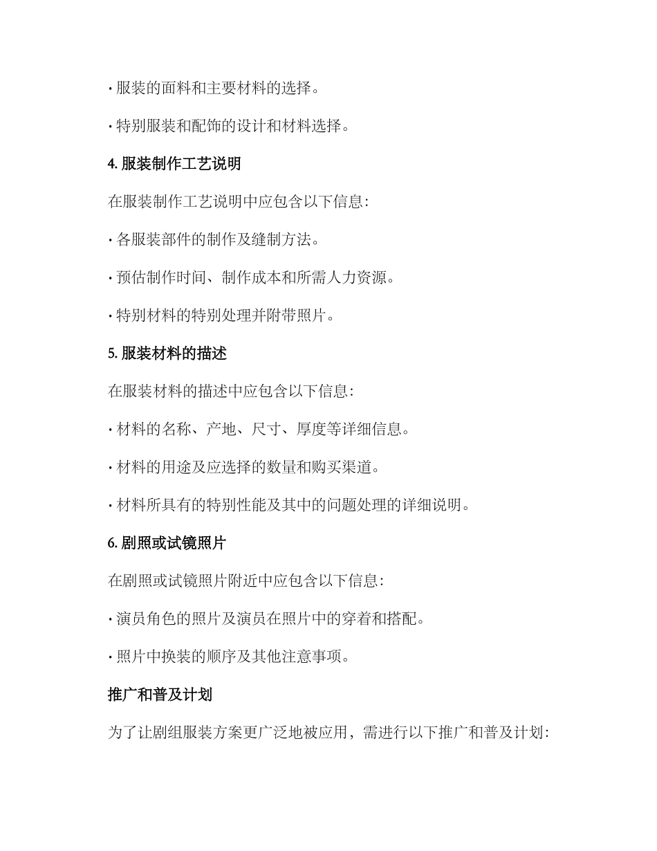 剧组服装方案格式_第3页