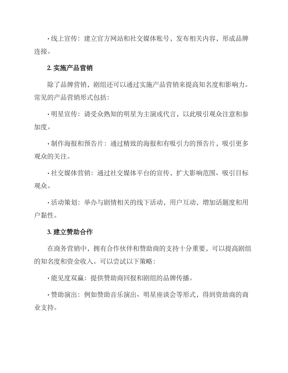 剧组商务营销方案_第2页