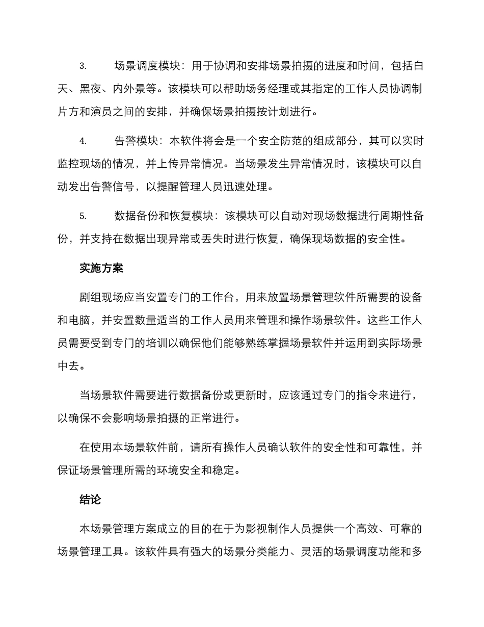 剧组场景管理方案_第2页