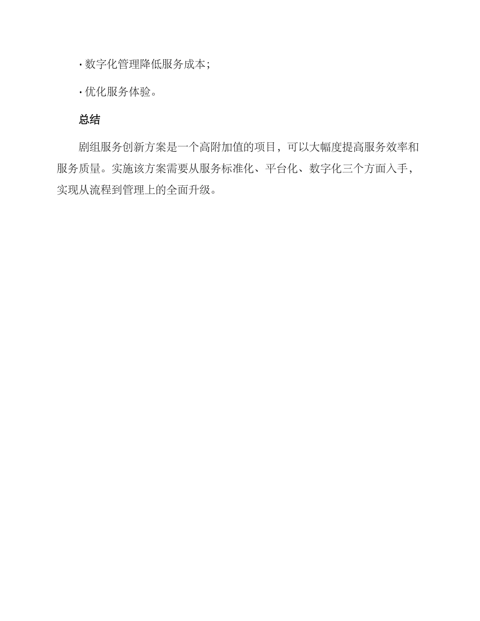 剧组服务工作创新方案_第3页