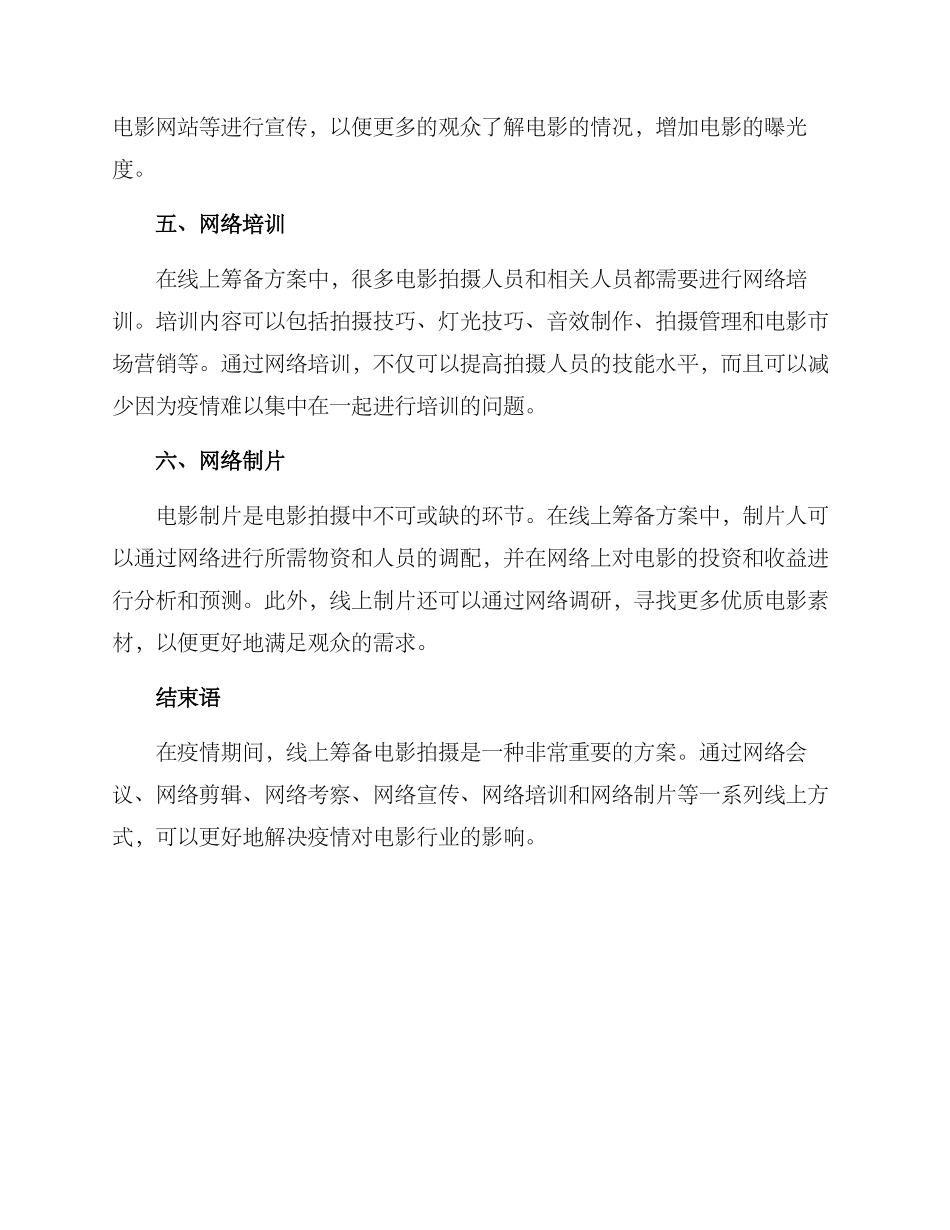 剧组线上筹备方案_第2页