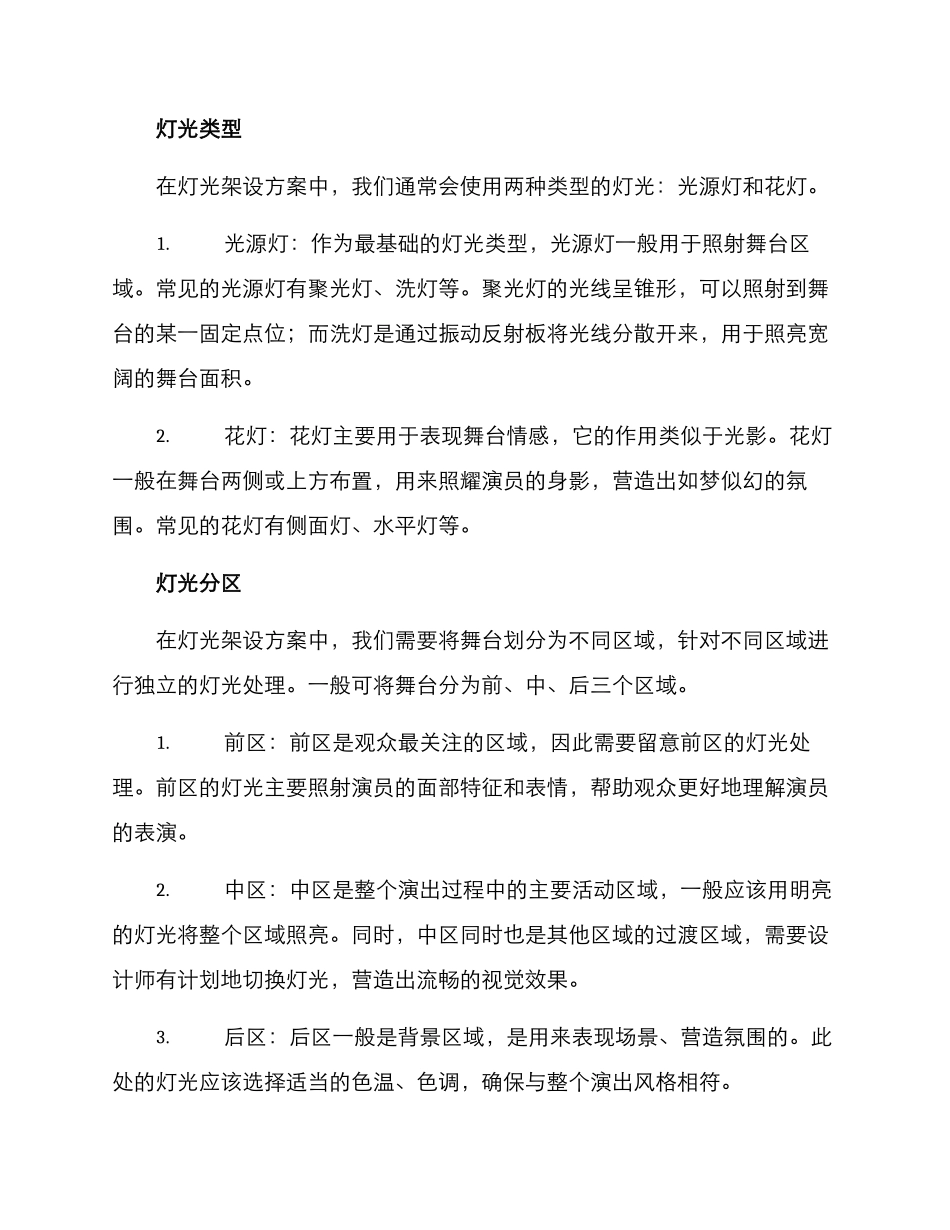 剧组灯光架设方案_第2页