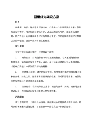 剧组灯光架设方案
