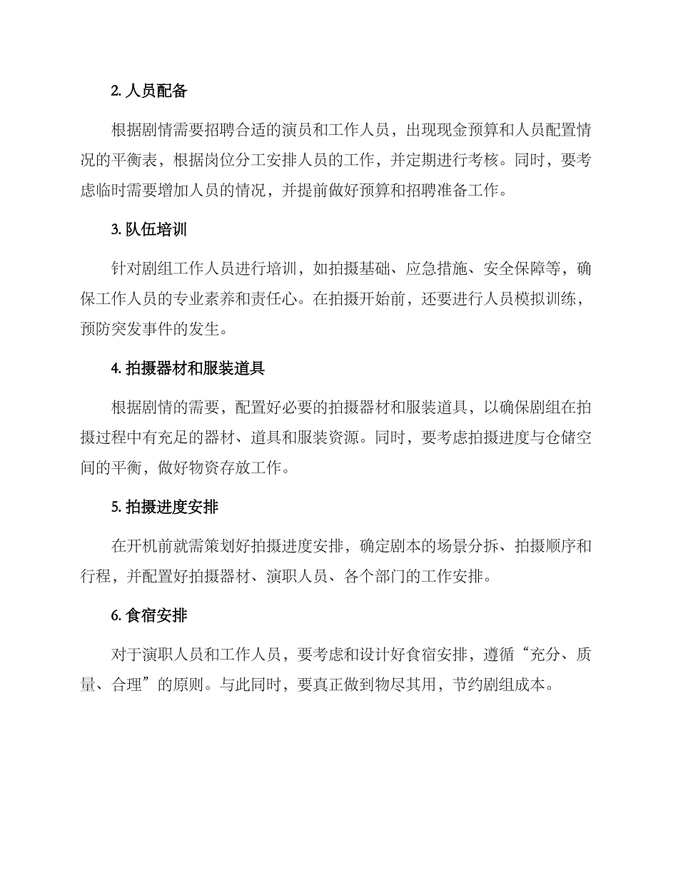 剧组开机策划方案_第2页