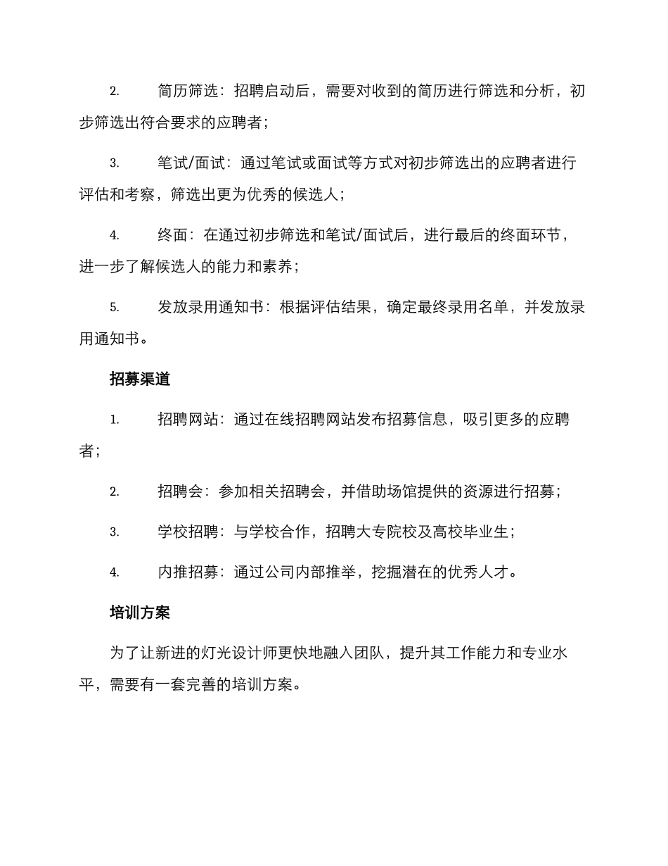 剧组灯光招募方案_第2页