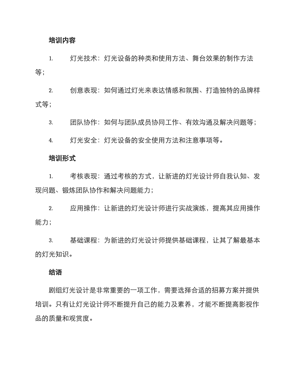 剧组灯光招募方案_第3页