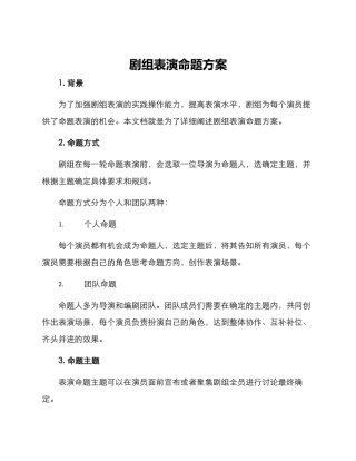 剧组表演命题方案