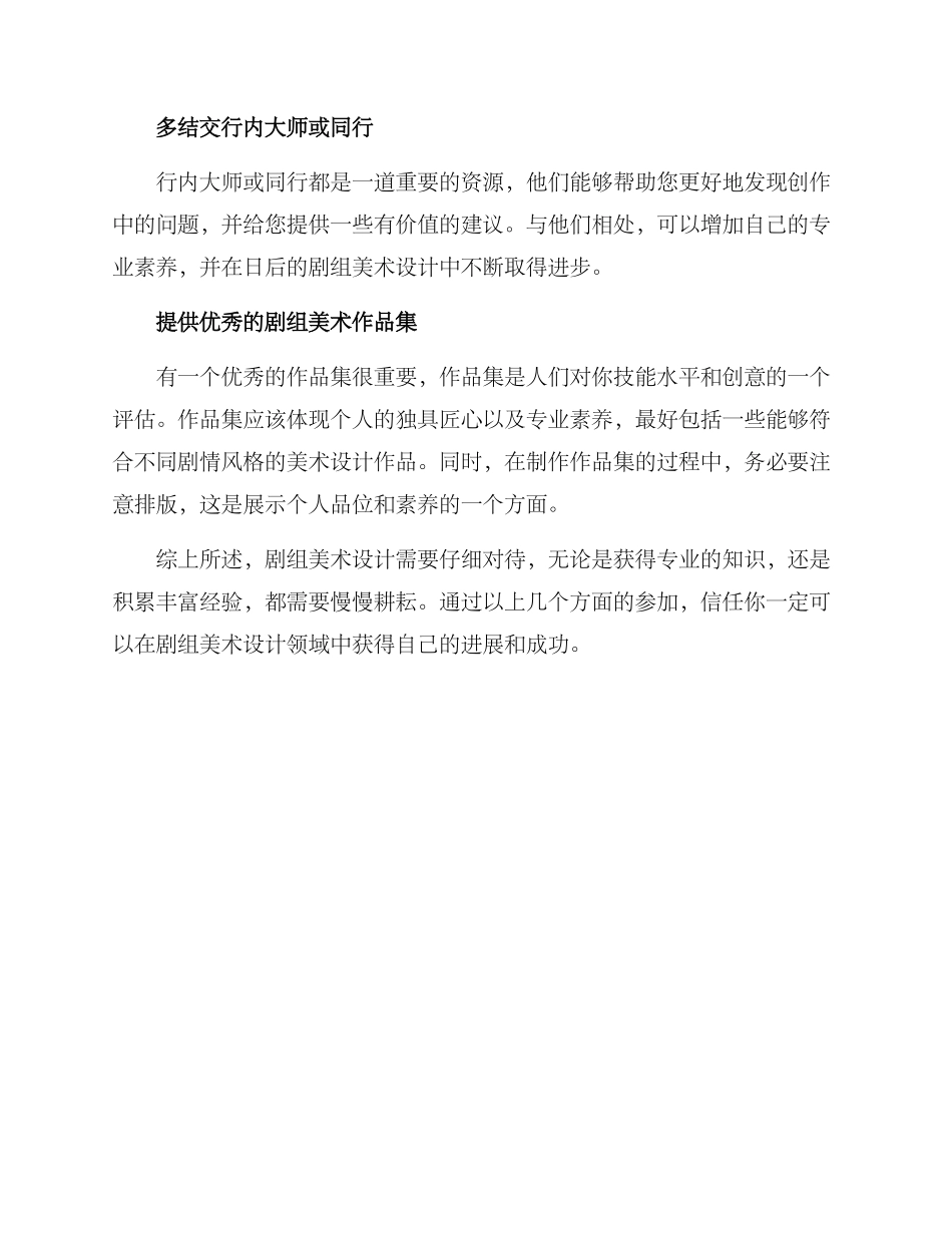 剧组美术入行方案_第2页