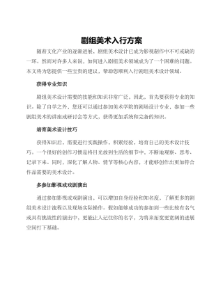 剧组美术入行方案