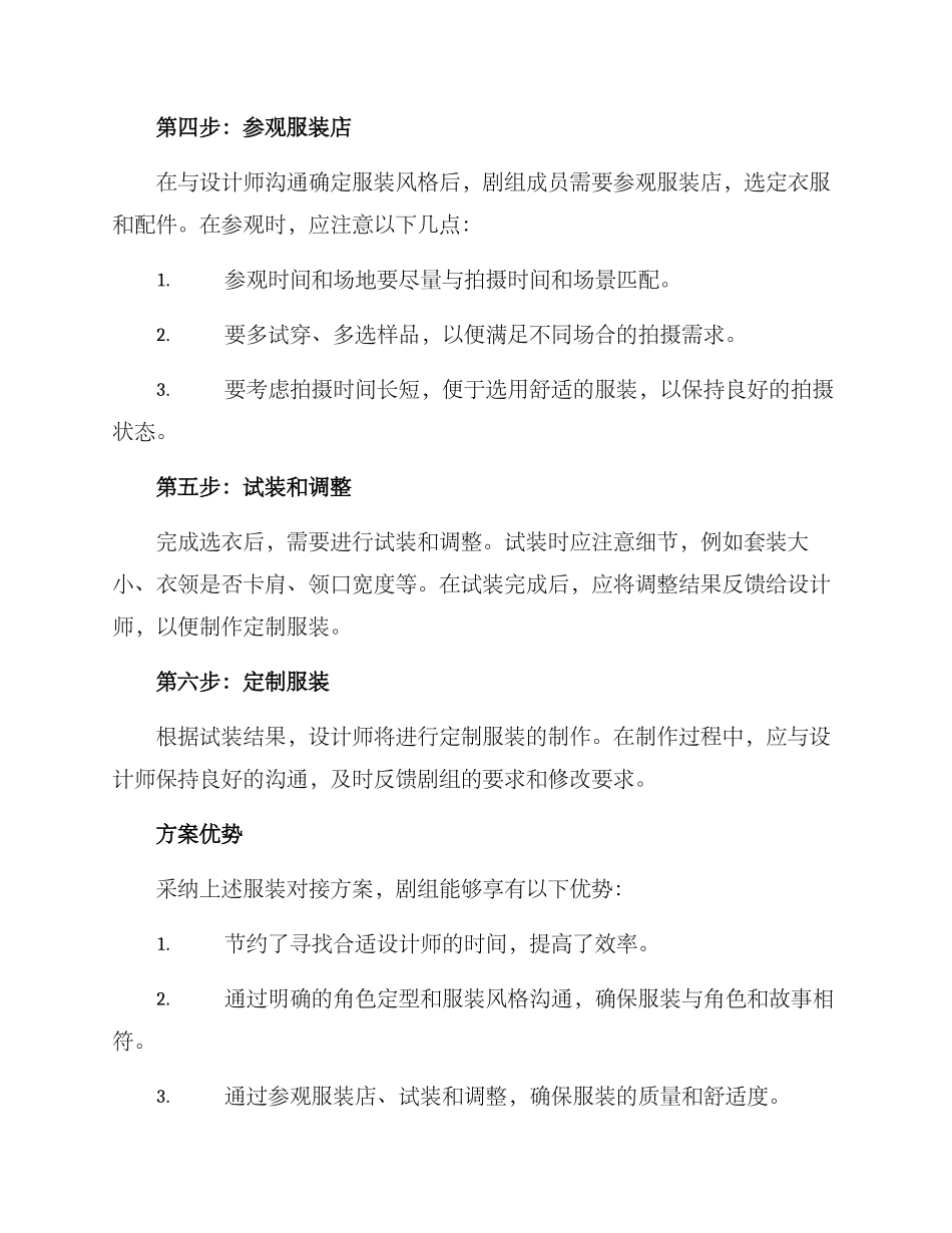 剧组服装对接方案_第2页