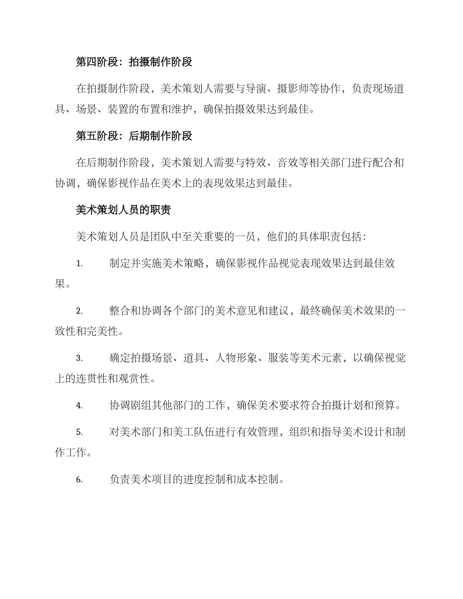 剧组美术策划方案_第2页