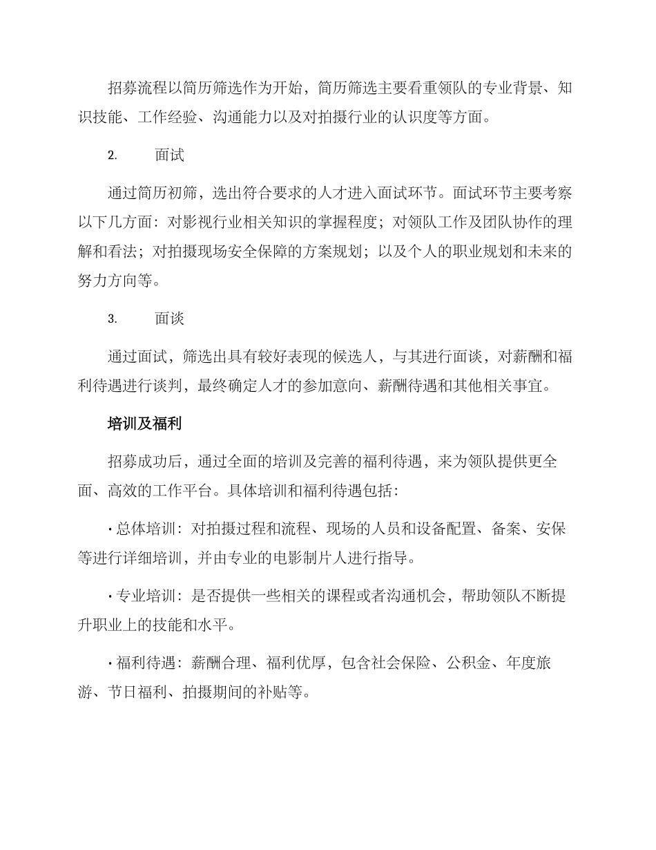 剧组领队招募方案_第2页