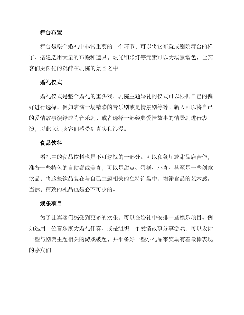 剧院主题婚礼策划方案_第2页