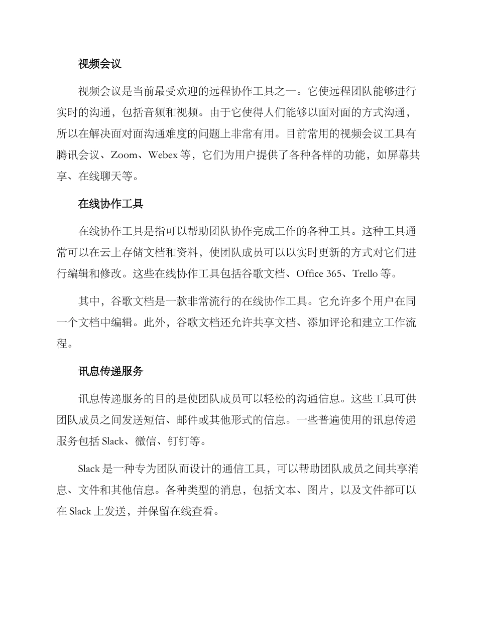 剧组远程协作方案_第2页