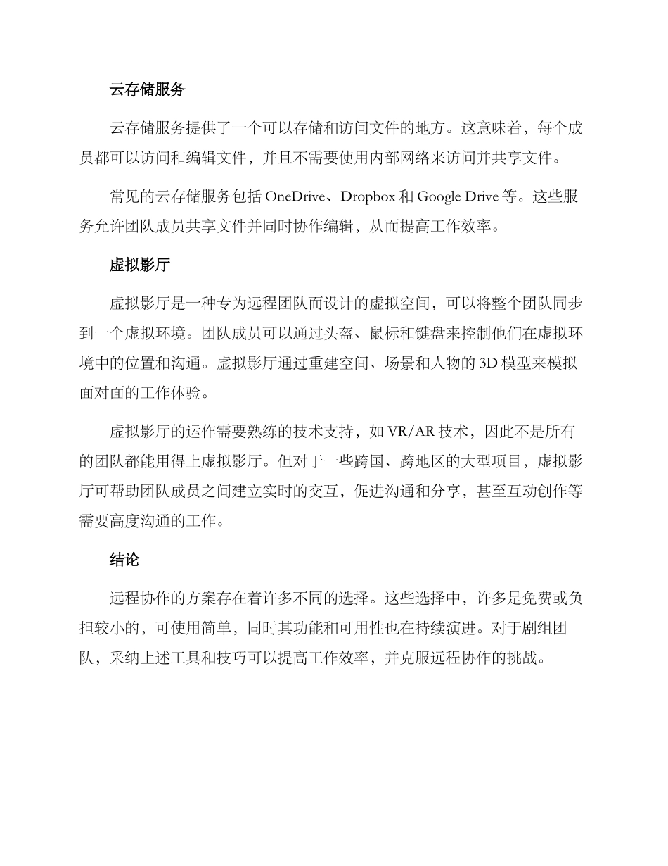 剧组远程协作方案_第3页