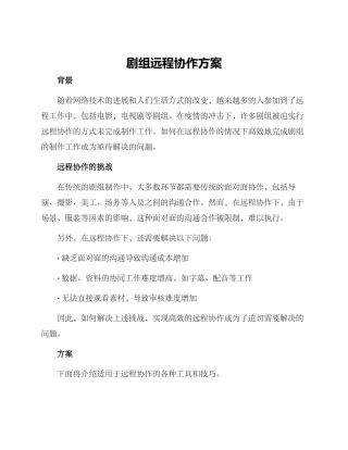 剧组远程协作方案