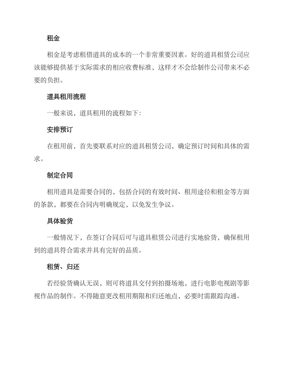 剧组道具租用方案_第2页