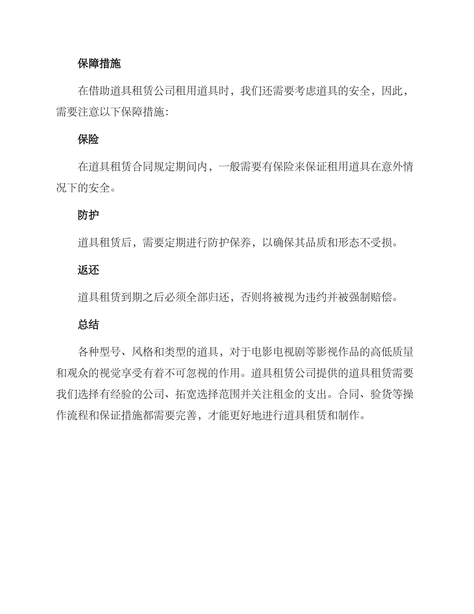 剧组道具租用方案_第3页
