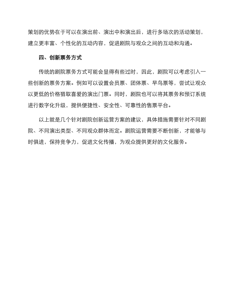 剧院创新运营方案_第2页