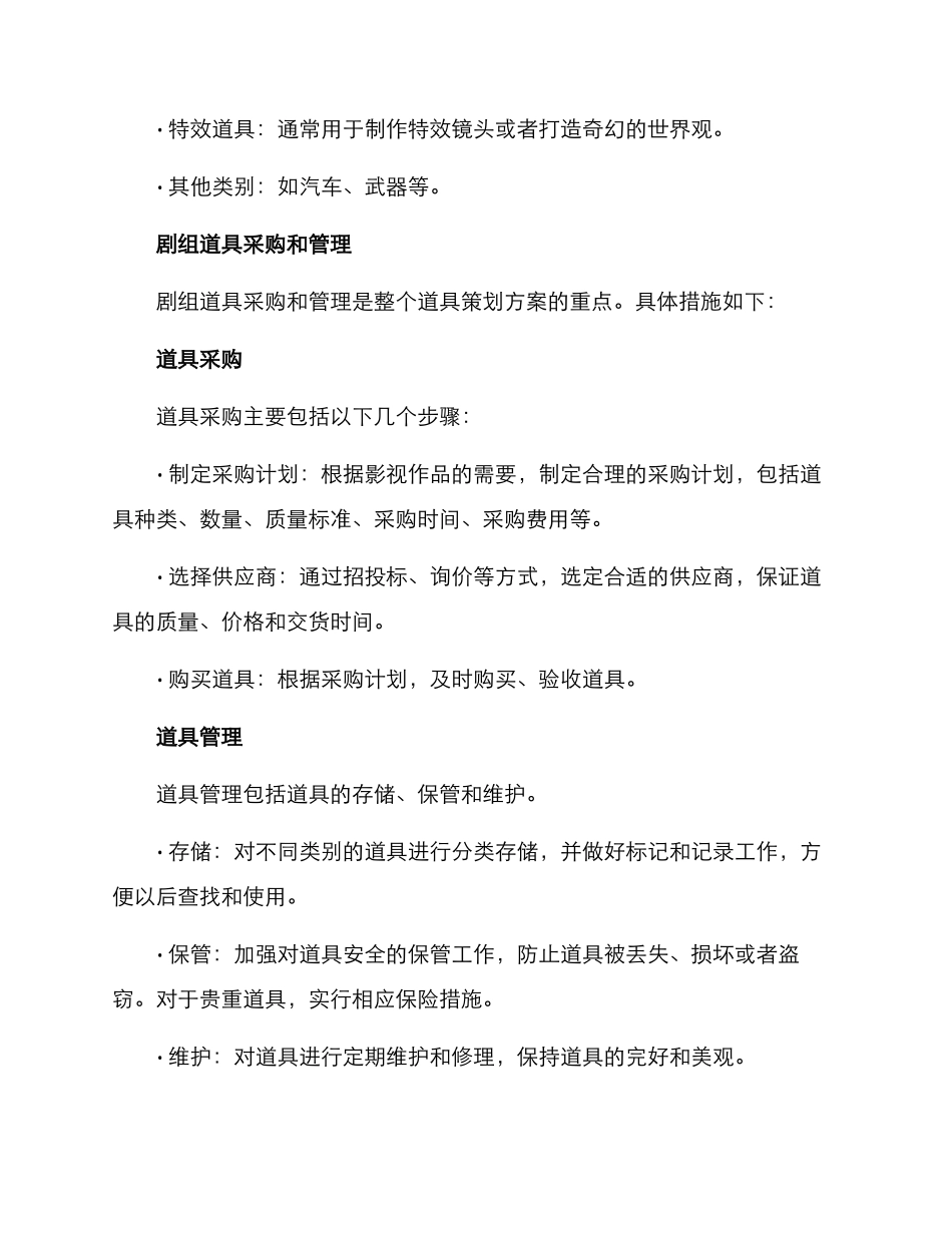 剧组道具策划方案_第2页