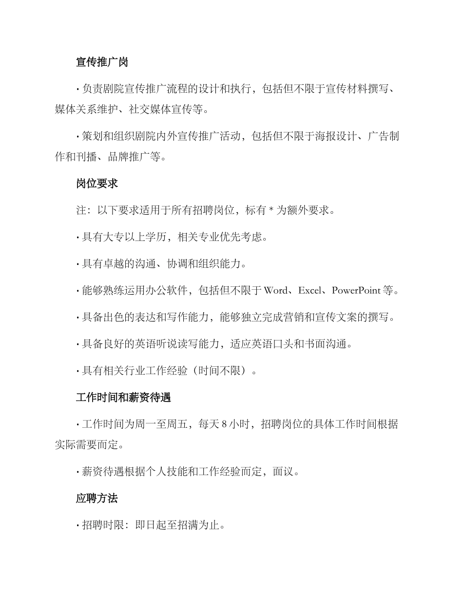 剧院前期人员招聘方案_第2页