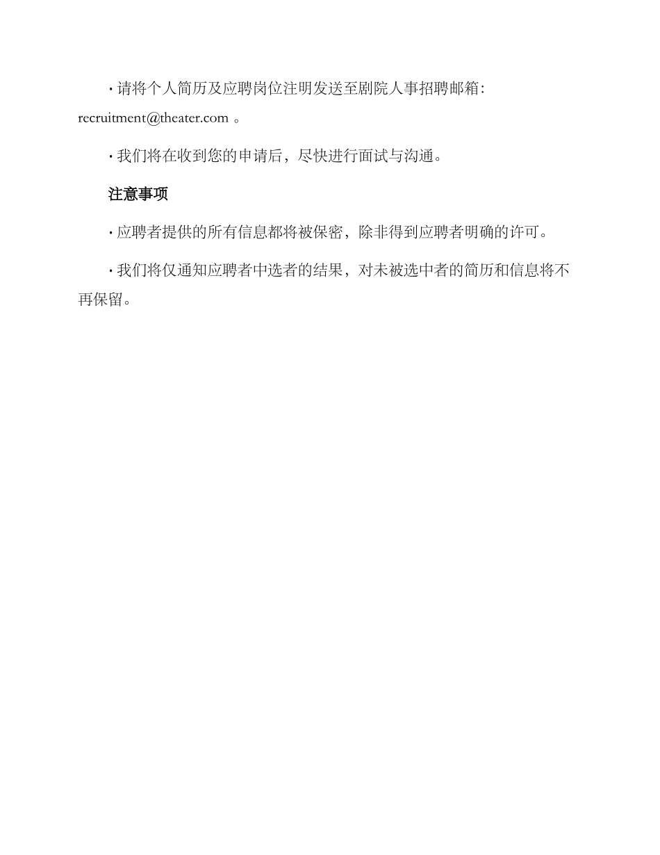 剧院前期人员招聘方案_第3页