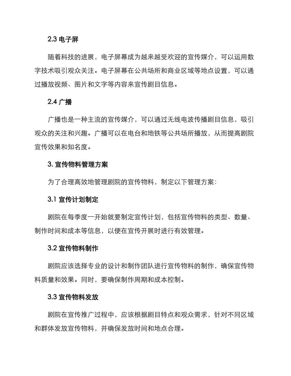 剧院宣传物料管理方案_第2页