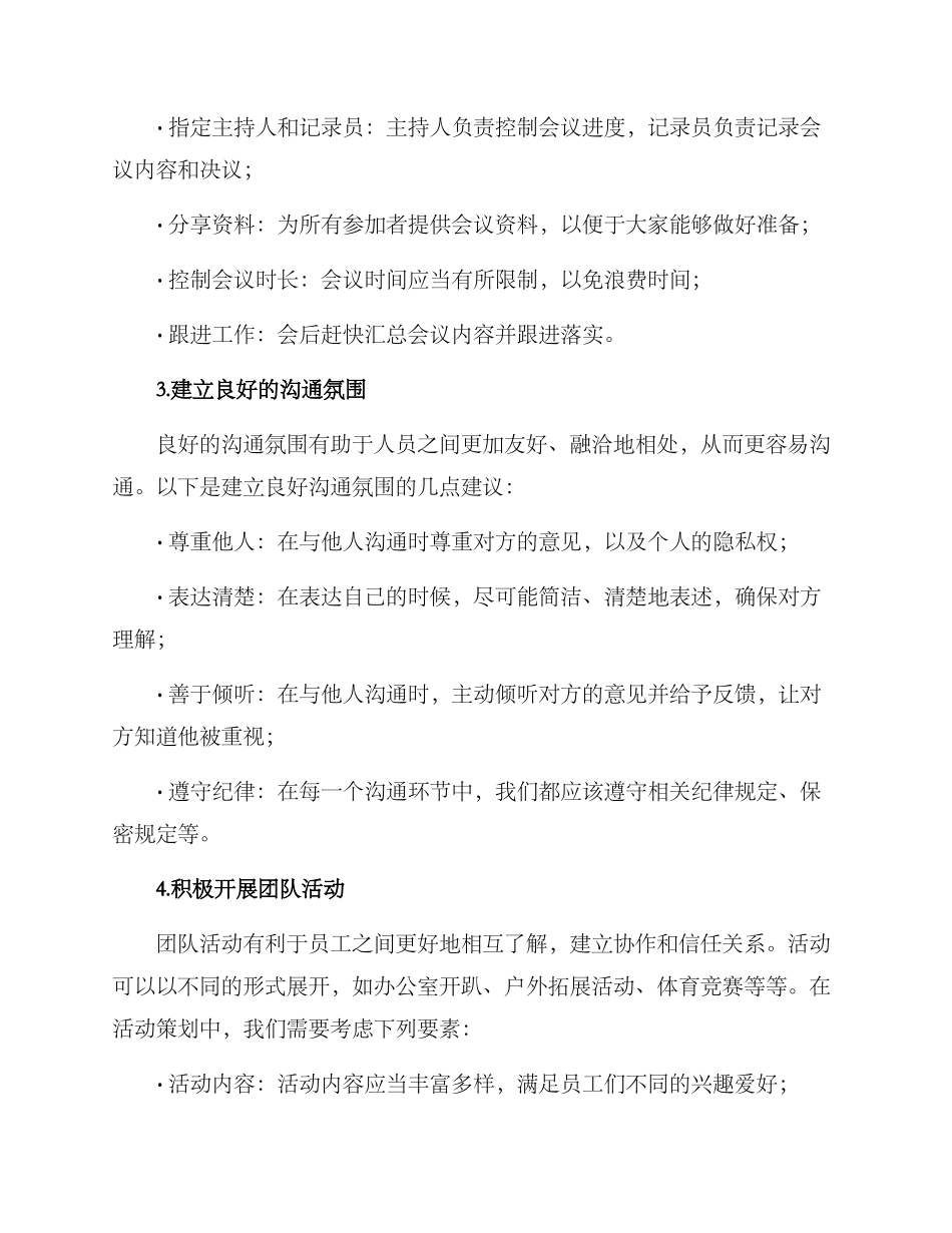 剧院工作沟通方案_第2页