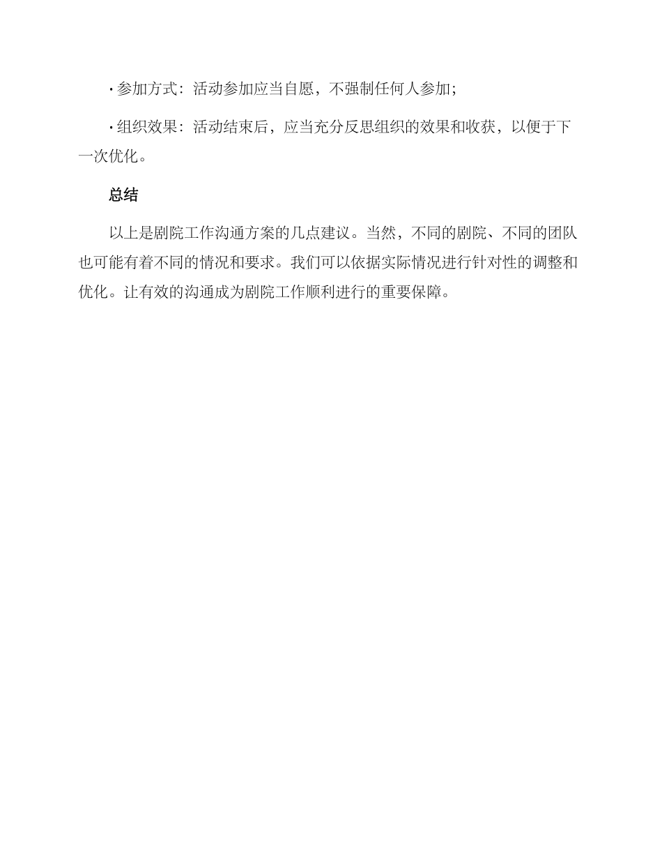 剧院工作沟通方案_第3页