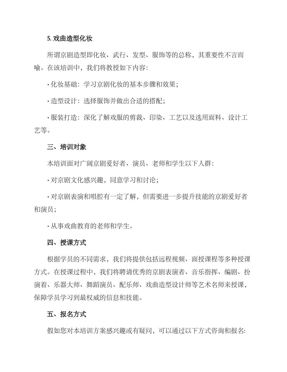 剧院京剧培训方案_第3页