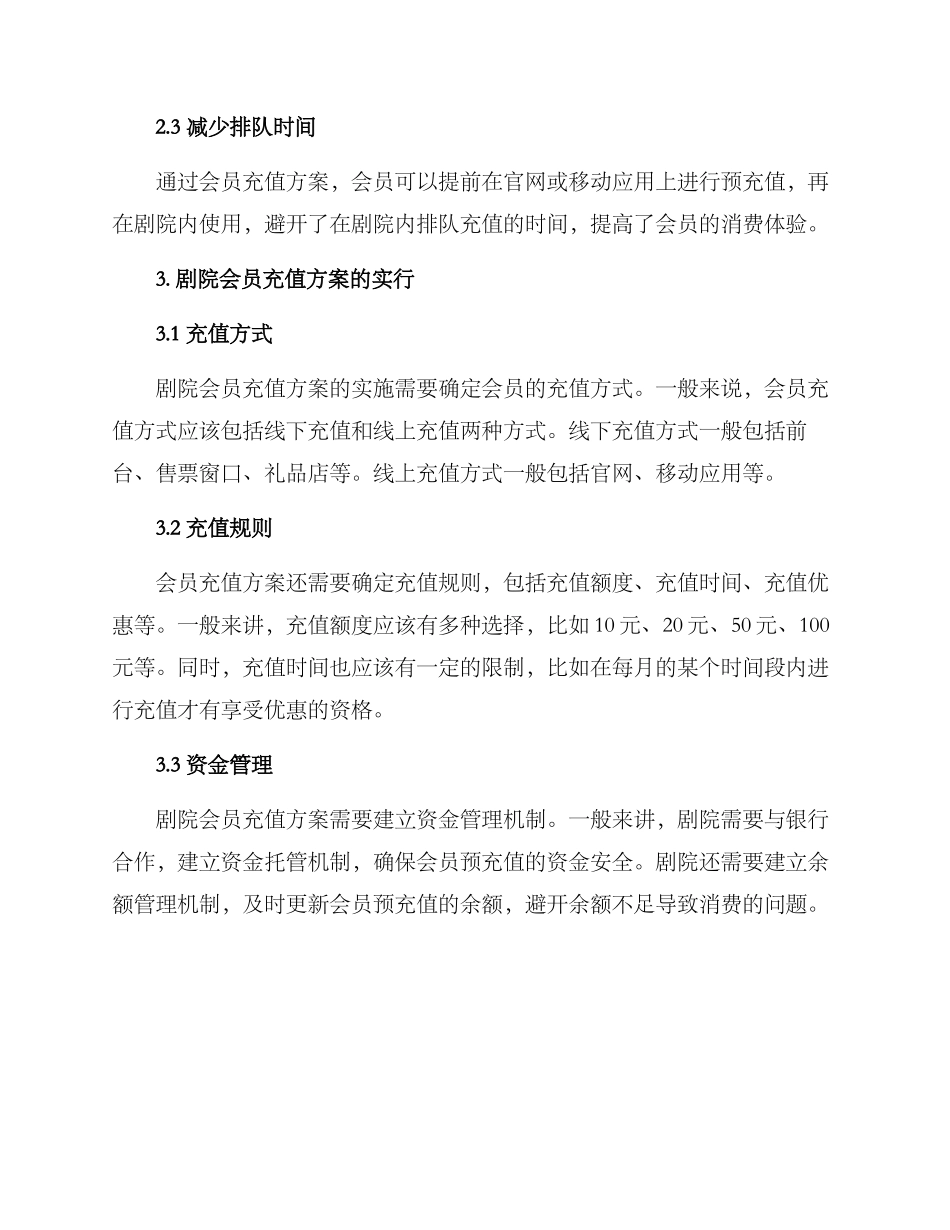 剧院会员充值方案_第2页