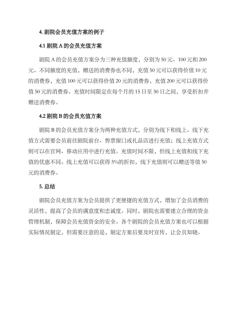 剧院会员充值方案_第3页