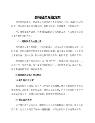 剧院会员充值方案