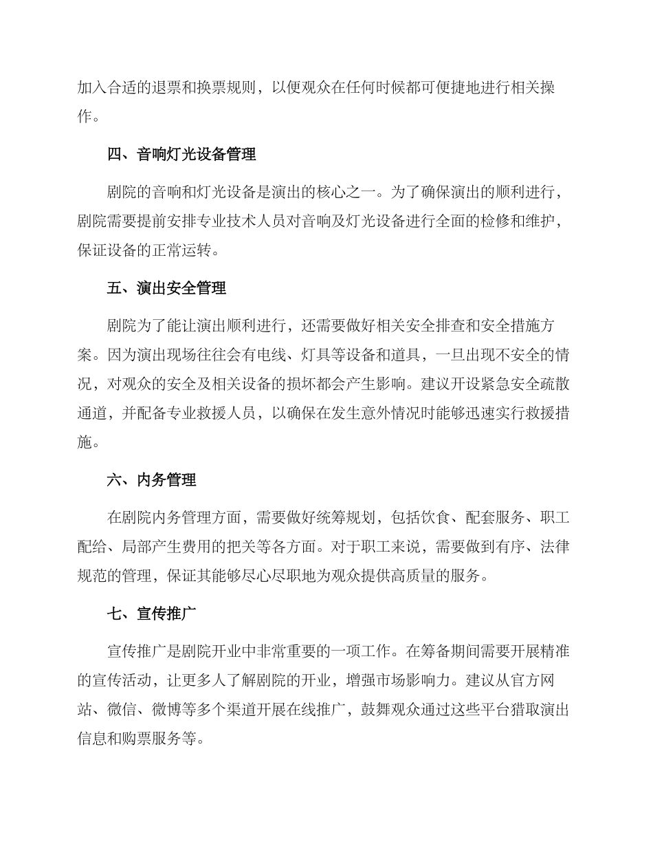 剧院开业筹备方案_第2页