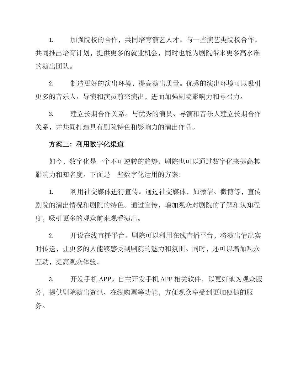 剧院引流工作方案_第2页