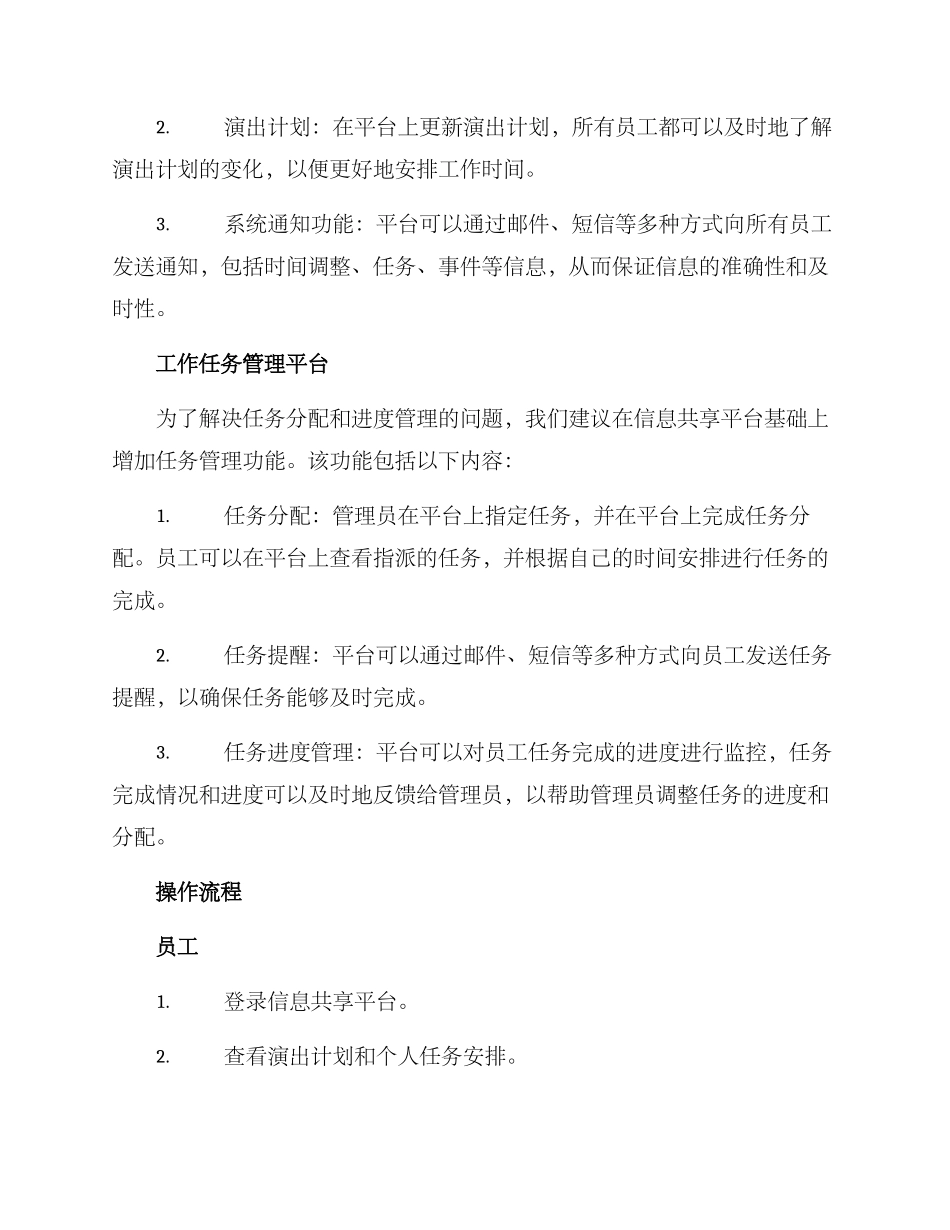 剧院工作终结方案_第2页