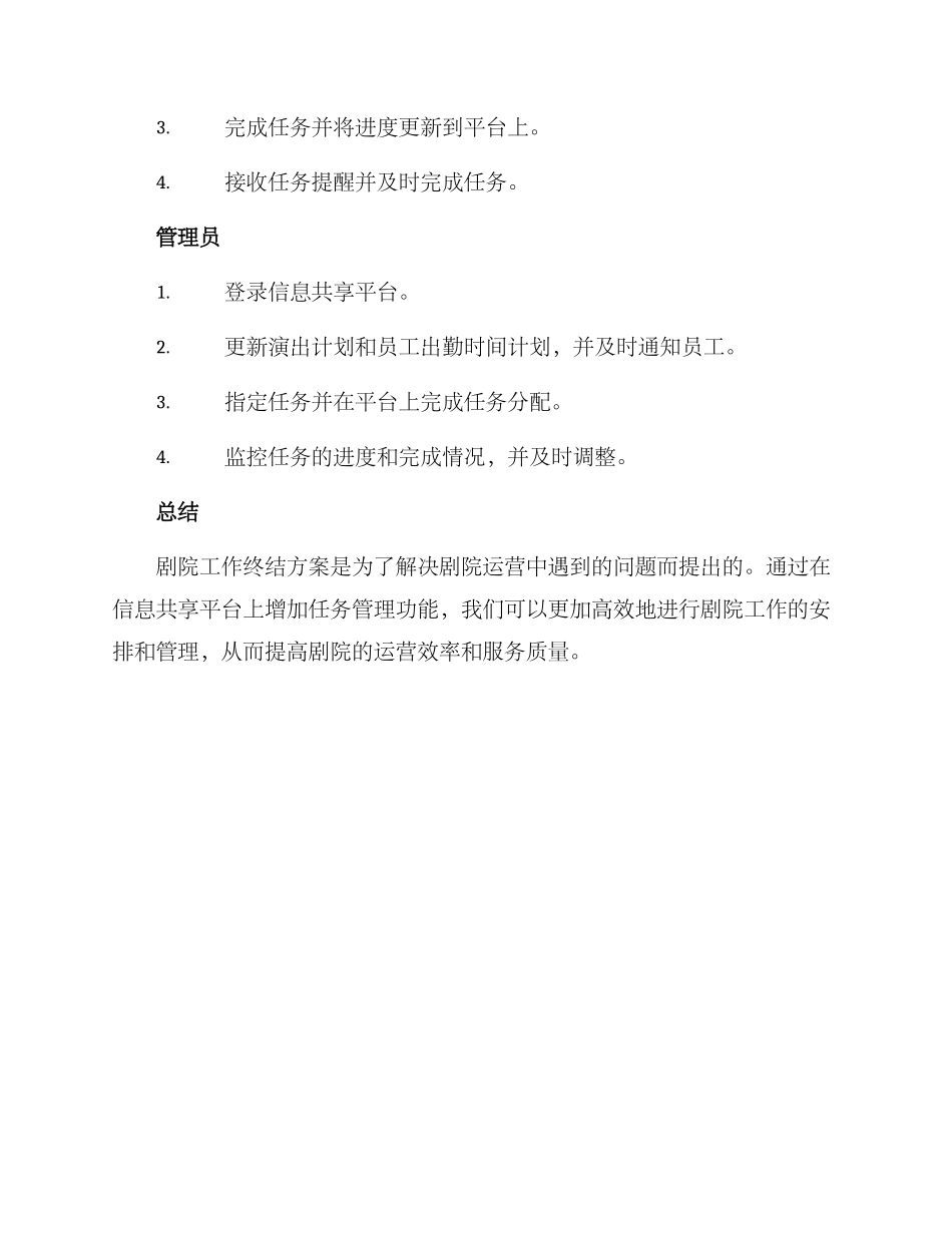 剧院工作终结方案_第3页