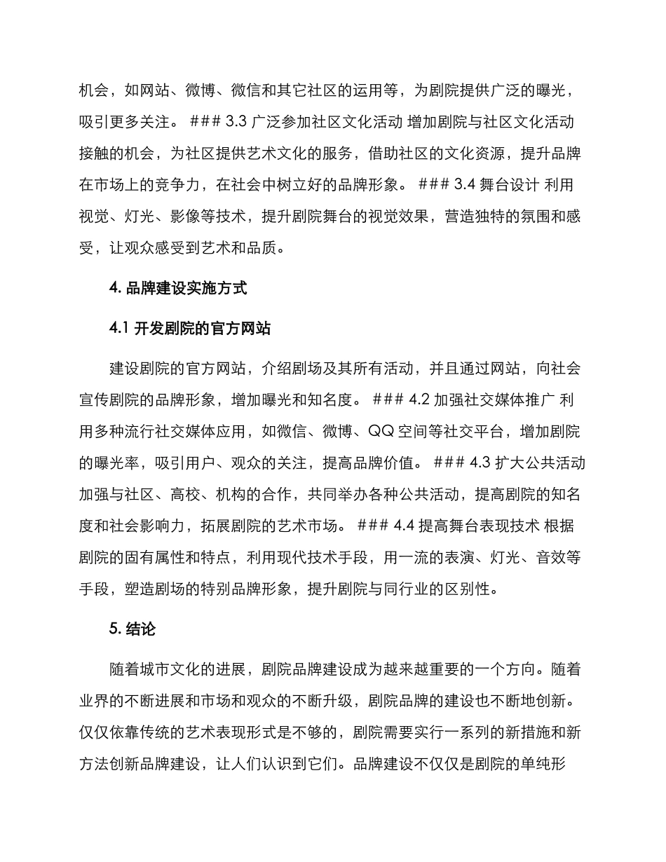 剧院品牌方案_第2页