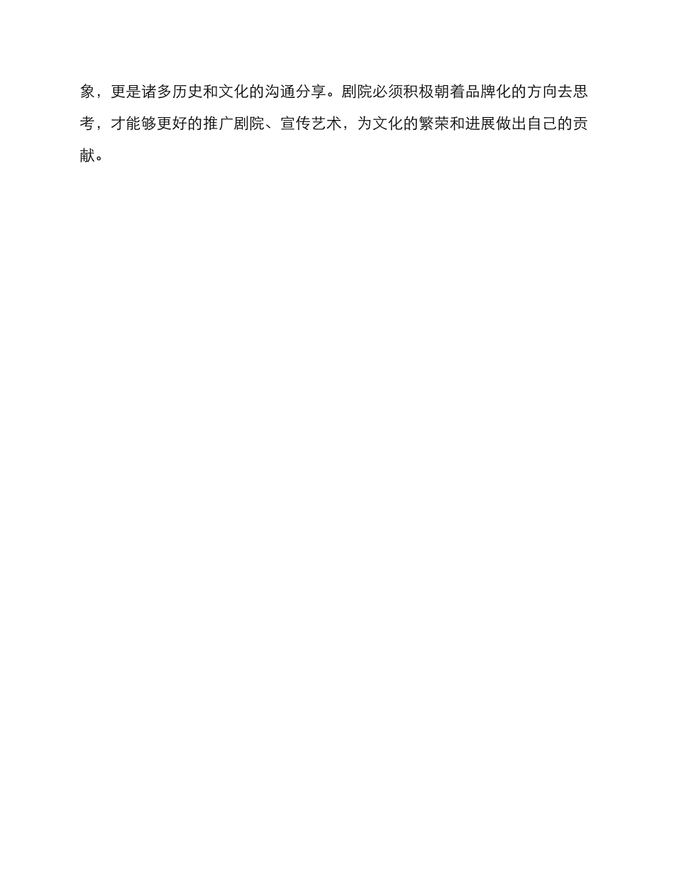 剧院品牌方案_第3页