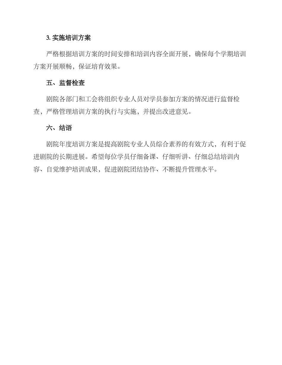 剧院年度培训方案_第3页