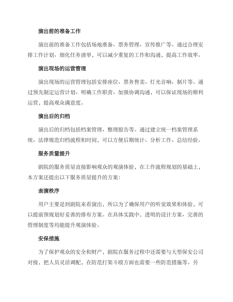 剧院工作设计方案_第2页