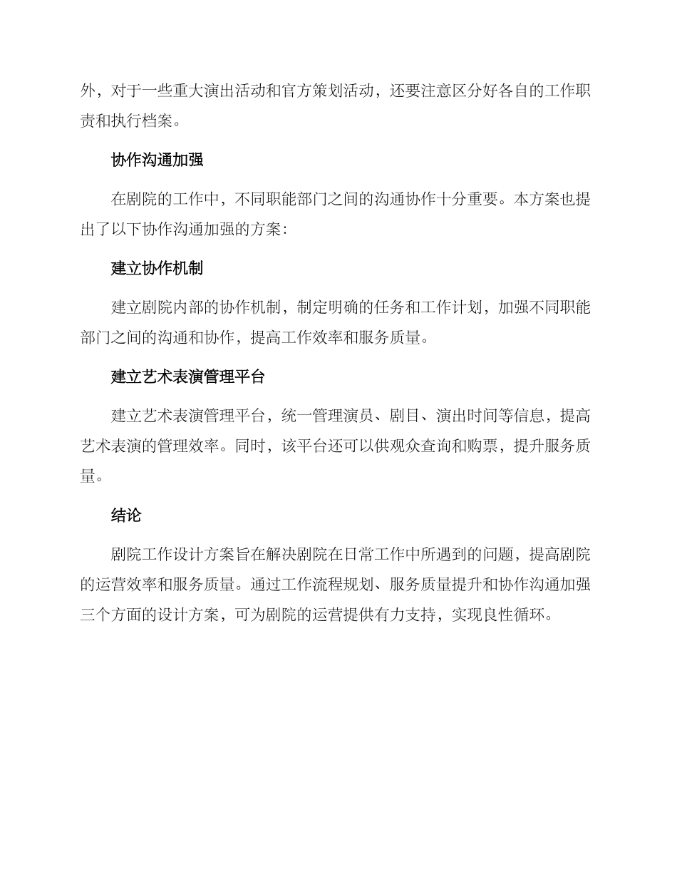 剧院工作设计方案_第3页
