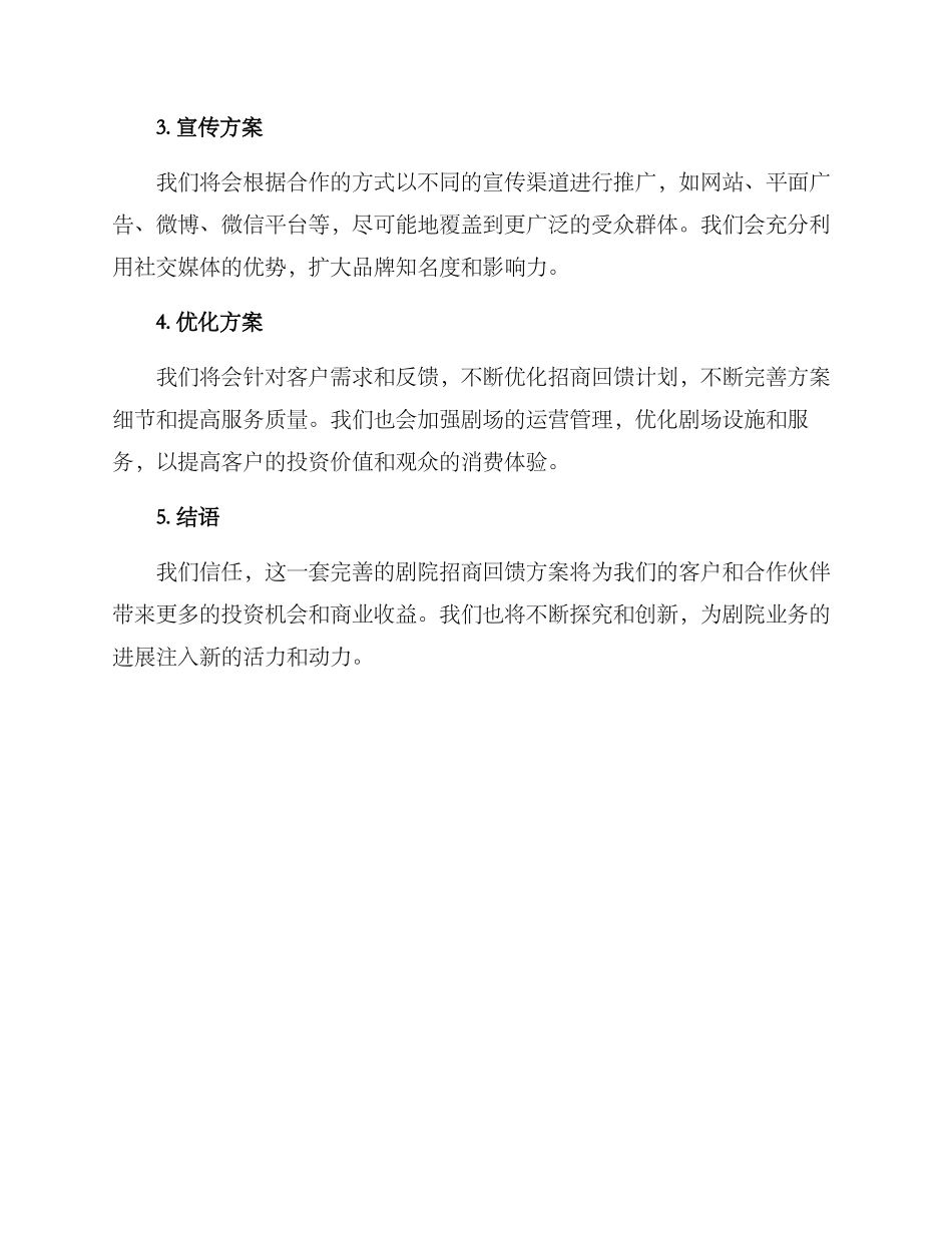 剧院招商回馈方案_第2页